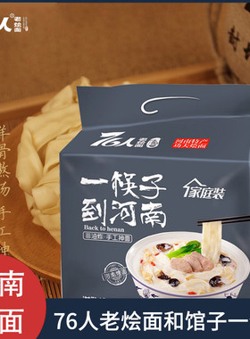 76人麻辣郑州袋装烩面