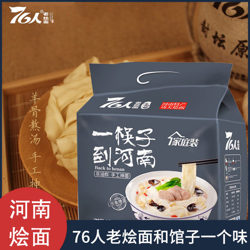 76人麻辣郑州袋装烩面