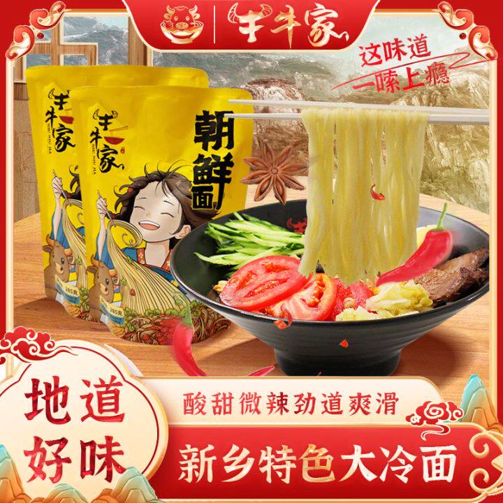 新乡朝鲜面牛牛家家乡味