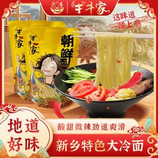 新乡牛牛家朝鲜面香菇鸡丁过桥细米线袋装整箱西施开心6袋酸甜味