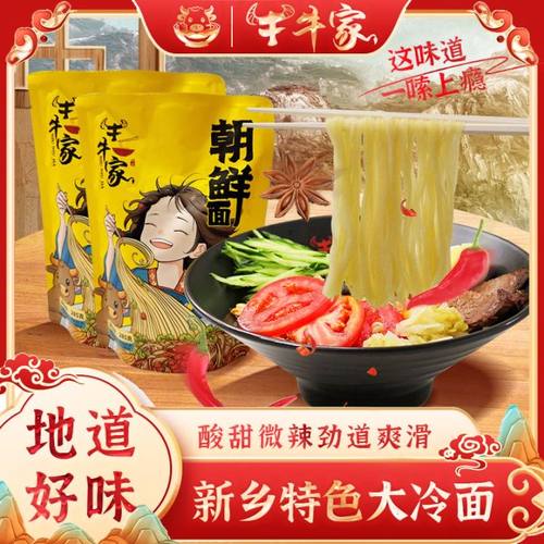 新乡朝鲜面牛牛家家乡味