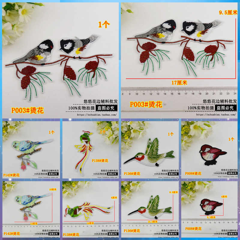 时尚小鸟衣服贴图案布贴刺绣装饰布贴