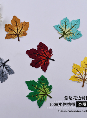 枫叶刺绣布贴 衣服裤子贴花树叶装饰贴熨烫修补丁贴布 H1051#烫花