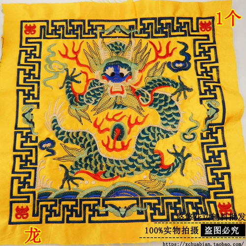 新品 中式祥云中国龙凤布贴国风唐装衣服熨烫补丁贴花 H1773#烫花