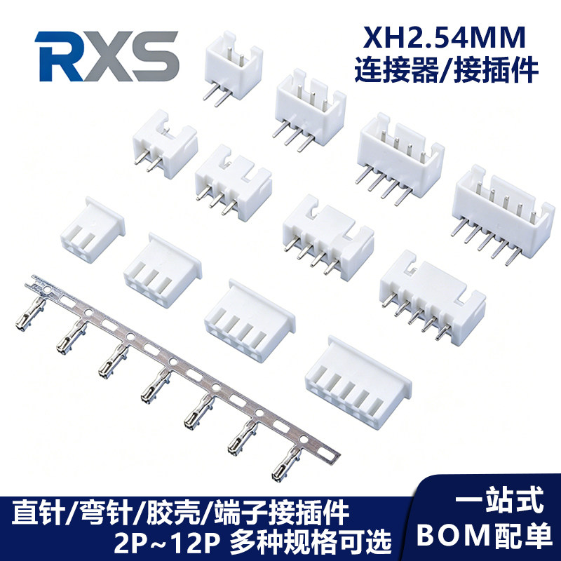 XH2.54MM接插件弯针直针座插座胶壳插头接线端子连接器2P3P4P5P6P