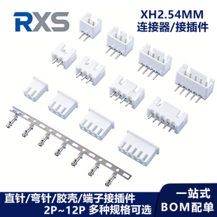 XH2.54MM接插件弯针直针座插座胶壳插头接线端子连接器2P3P4P5P6P
