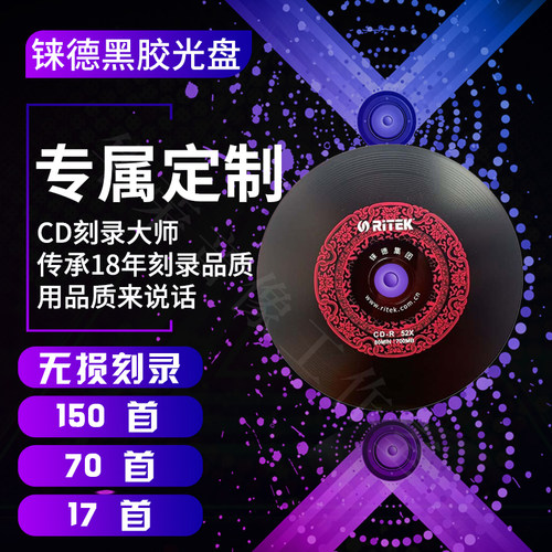 包邮汽车刻录车载cddj黑胶订制