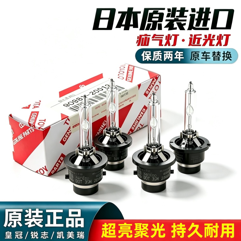 皇冠锐志凯美瑞D4S大灯氙气灯泡