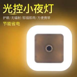 LED小夜灯光控感应暖光护眼起夜灯床头灯卧室喂奶夜光灯儿童节能