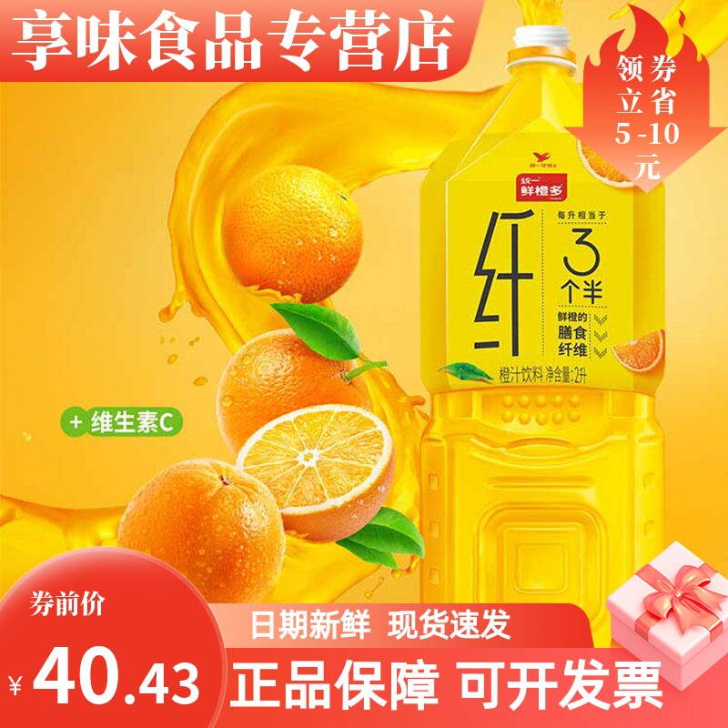 统一饮料2L*4大瓶鲜橙多果汁饮料饮品随心搭配家庭畅饮装怎么样,好用不?