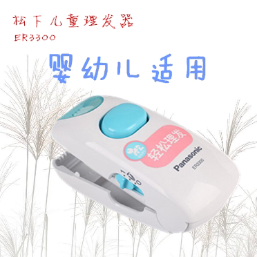 Panasonic松下 ER3300W 婴幼儿童理发器 宝宝家用电动电推剪 静音 - 封面
