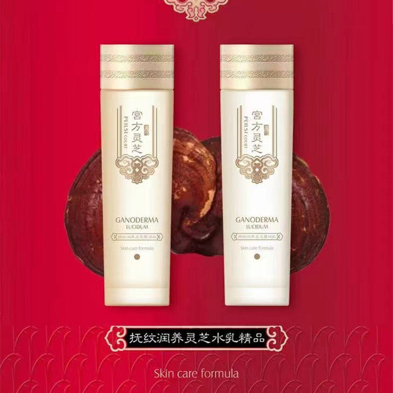 peilsi佩兰诗宫方灵芝抚纹润养水乳套装补水保湿滋润紧致控油精华