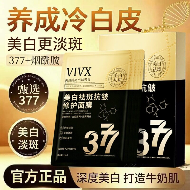 VIVX美白祛斑抗皱修护面膜保湿滋润紧致芳香舒缓改善肌肤干燥粗糙