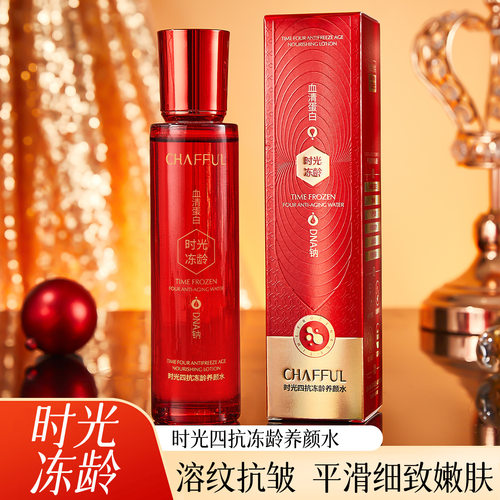 时光四抗冻龄养颜水保湿滋润抗皱