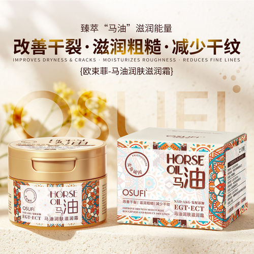 马油润肤滋润霜保湿滋润抗皱紧致