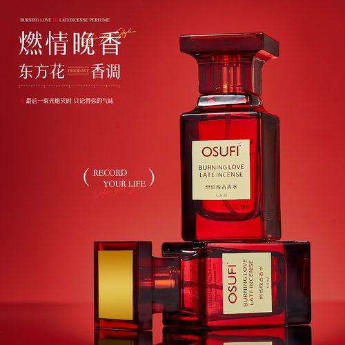 燃情晚香香水喷雾持久留香