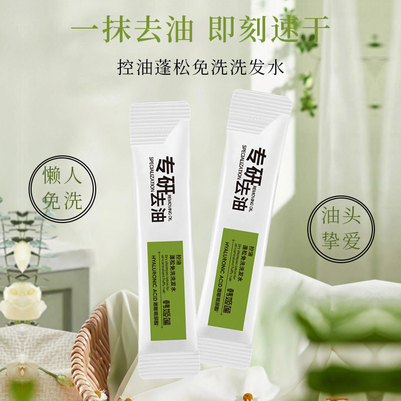 HANJILIAN韩姬莲控油蓬松免洗洗发水 清洁控油呵护发持久懒人便携,美发护发/假发,免洗洗发水/喷雾,淘宝优惠券,粉丝福利购,淘宝优惠卷