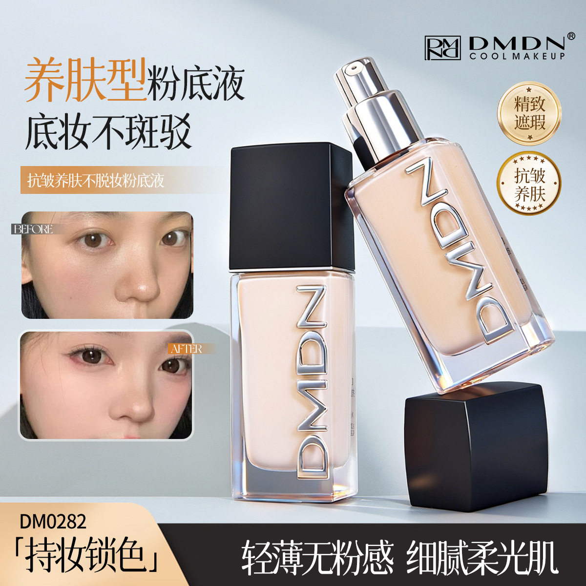 抗皱养肤不脱妆粉底液保湿自然