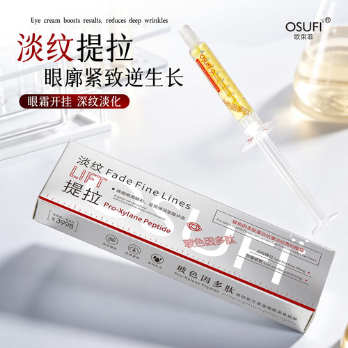 玻色因多肽蛋白抗皱淡纹贵妇眼霜