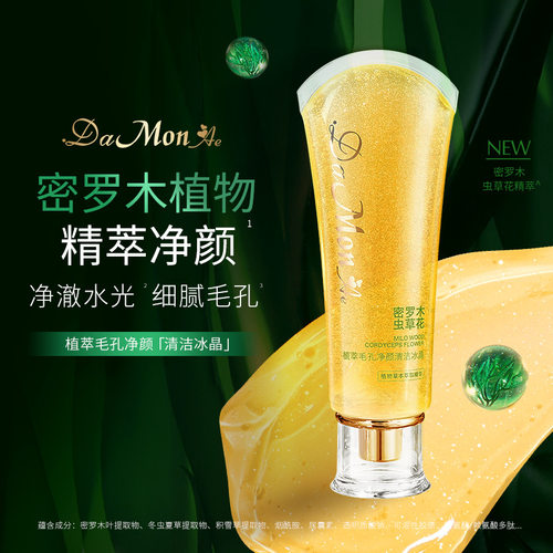 植萃毛孔净颜清洁冰晶保湿洁面乳