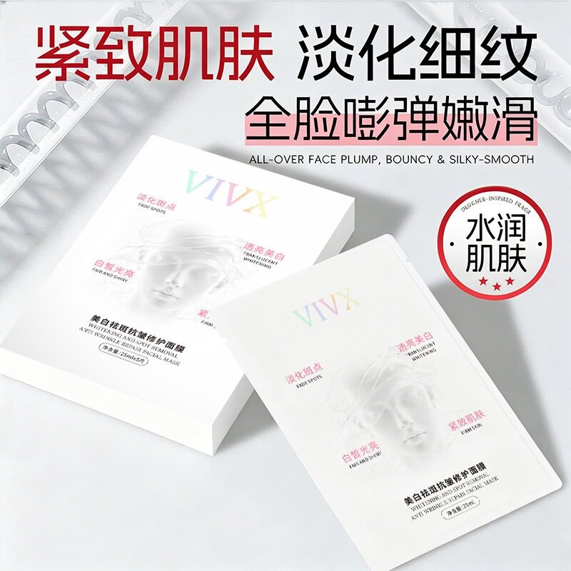 VIVX美白祛斑抗皱修护面膜保湿滋润紧致舒缓芳香改善肌肤干燥粗糙