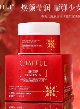 CHAFFUL香芙儿胶原蛋白活肽抗皱淡纹填充乳 保湿滋润护肤精华面霜