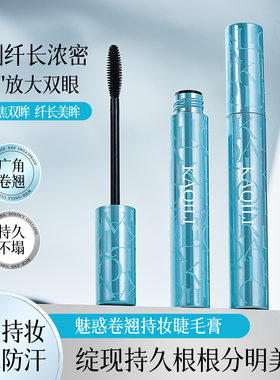 惑卷翘持妆睫毛膏自然立体防水汗