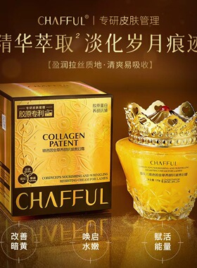 CHAFFUL香芙儿玻色因虫草养颜抗皱贵妇面霜保湿滋润改善干燥粗糙