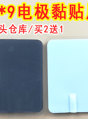 6*9电极片理疗贴片硅胶脉冲磁疗贴自粘式通用插针式阿是贴黏贴片