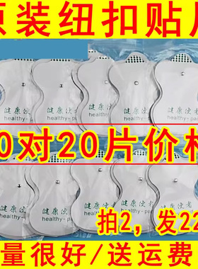 电极贴片健康使者扣式电极硅胶电极片理疗贴诺嘉舒梅纽扣按摩贴片