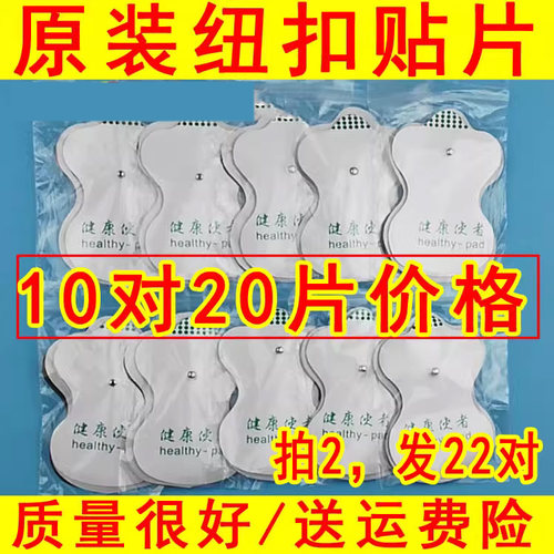 电极贴片健康使者扣式电极硅胶电极片理疗贴诺嘉舒梅纽扣按摩贴片