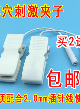 辅助降压预付失眠耳穴夹子电疗仪按摩器2.0mm插口通用插针式耳夹