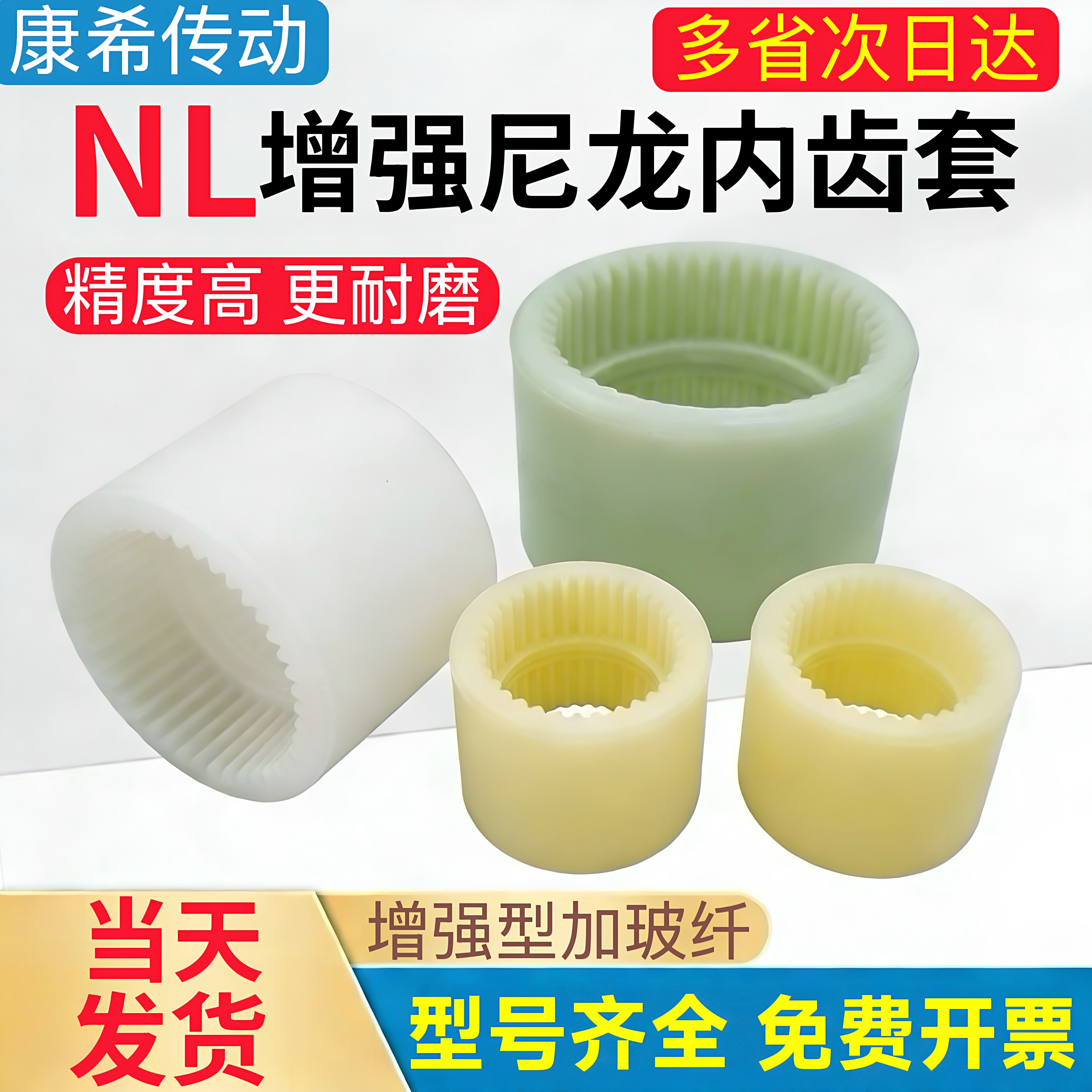 NL内齿型联轴套尼龙连接套齿轮联轴器NL2/3/4油泵电机联接连轴器
