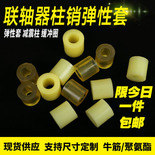 TL聚氨酯联轴器胶套靠背销螺栓套