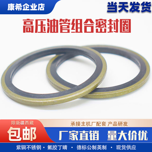 JB982 密封 77組合墊圈墊片密封圈高壓油管接頭英制氟膠液壓組合式