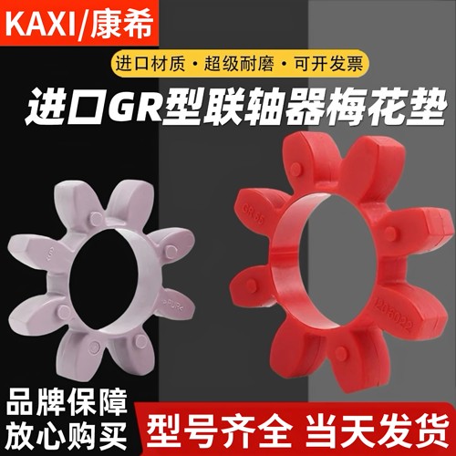 联轴器胶垫合肥密封件康溪聚氨酯