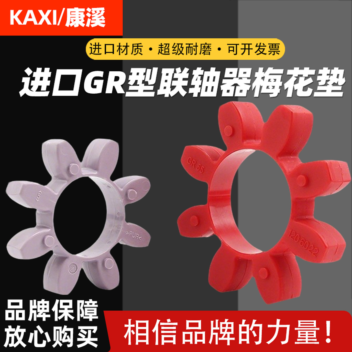 梅花联轴器缓冲垫八角减震垫聚氨酯梅花垫GR24/38/42/48/55/65/75,五金/工具,密封件,淘宝优惠券,粉丝福利购,淘宝优惠卷