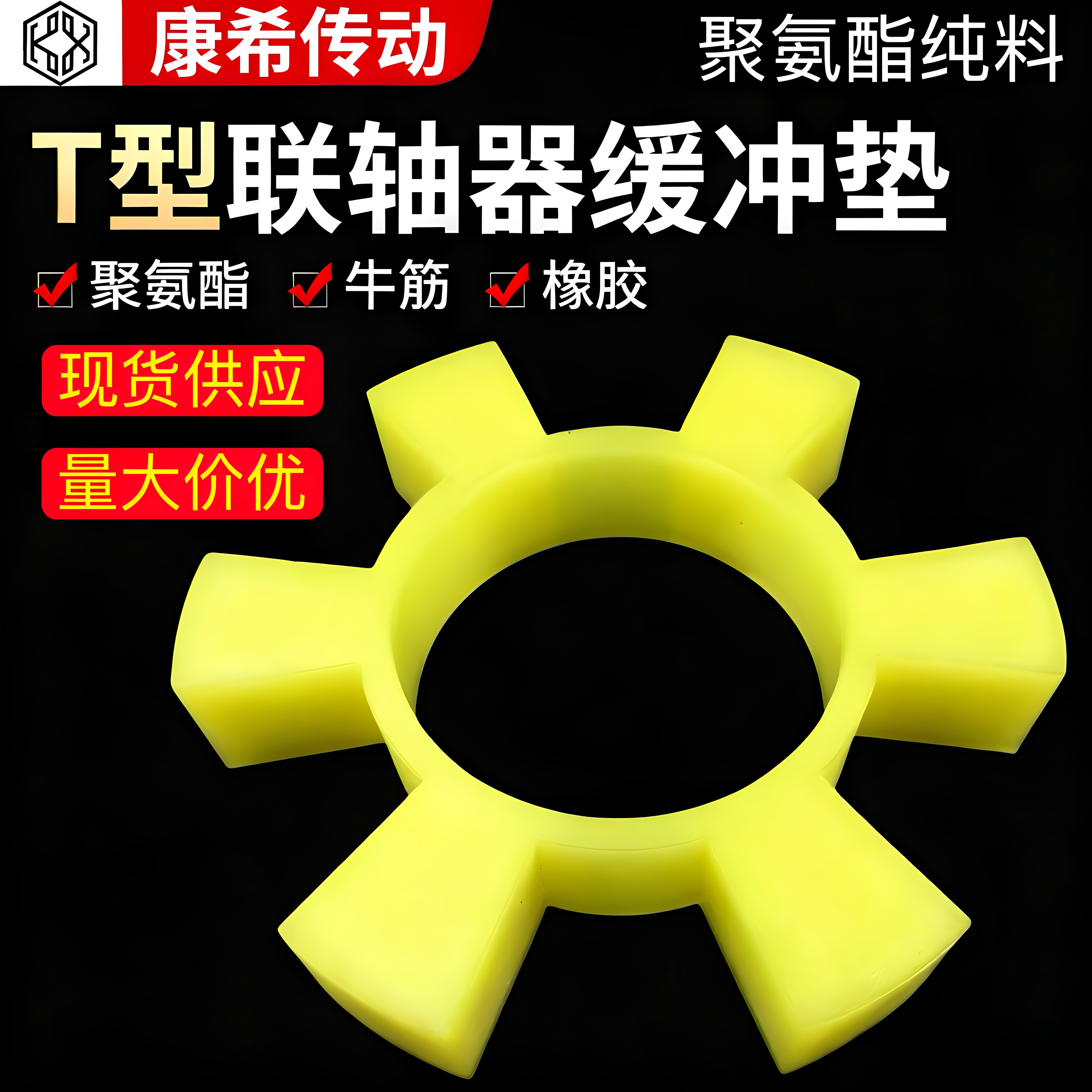 康溪合肥聚氨酯缓冲耐磨同款促销