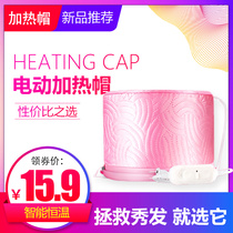 Electric heating cap plug-in head, Japan beauty hair color nutrition household female hair film baked oil hair care heating cap steam