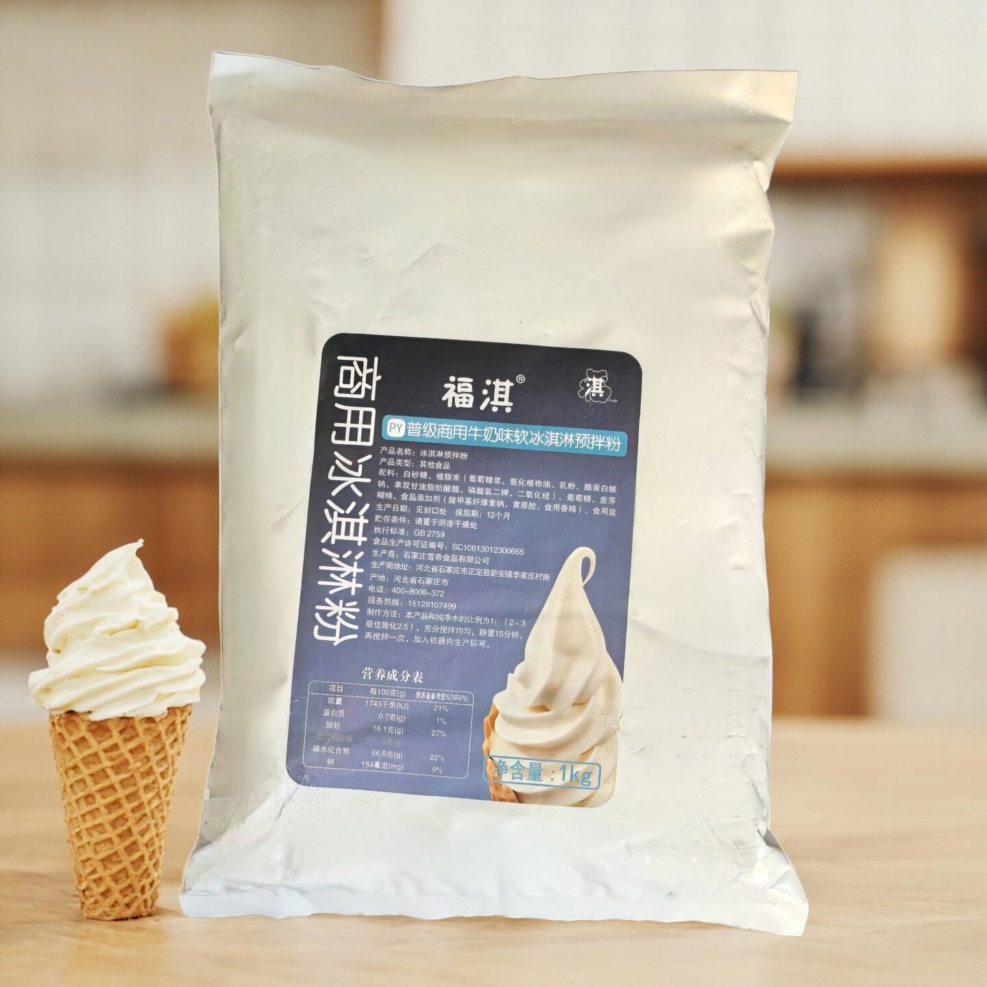 福淇商用冰淇淋预拌粉1kg