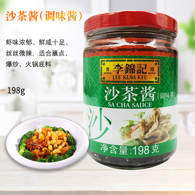 李锦记火锅蘸料微辣沙茶酱198g