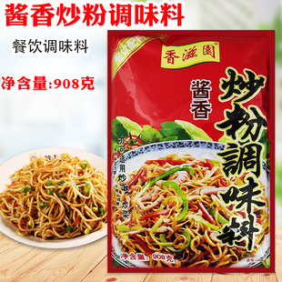 香滋园酱香炒粉调味料料908g袋装火锅炒菜麻辣烫炒饭炒面商用调料