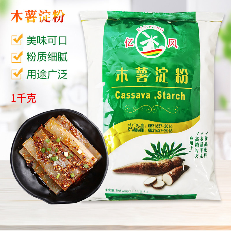 亿风木薯淀粉1kg大袋装家用商用芋圆麻薯烘焙马拉糕勾芡珍珠粉圆