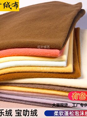 宝乐绒宝叻绒布料仿绵羊绒羊毛卷