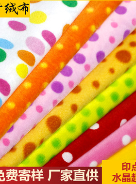 绒布水晶超柔印点波点短毛绒圆点纹路布料DIY被套沙发套玩偶面料