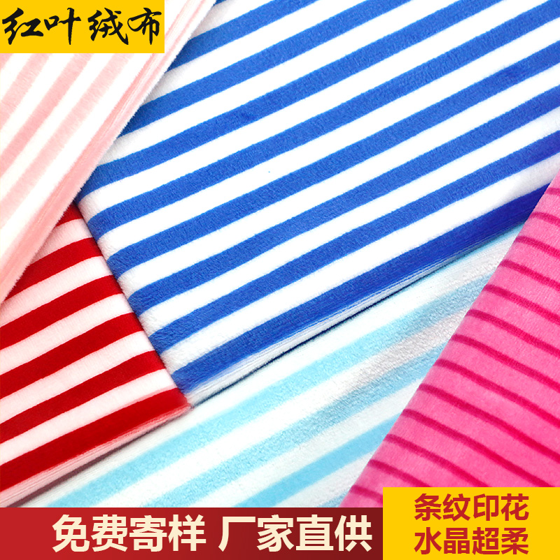 水晶超柔印花条纹布料玩偶毛绒布
