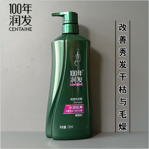 100年润发水润丝滑洗发露一百年润发葡萄籽润发顺滑洗发水大瓶装
