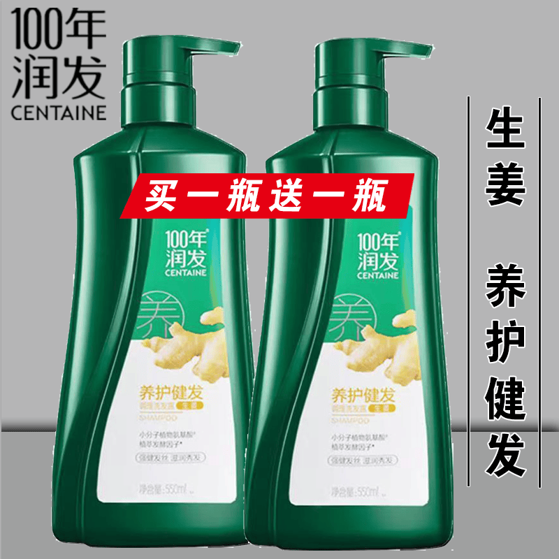 正品100年润发养护健发洗发露一百年润发生姜养发护发洗水二瓶装