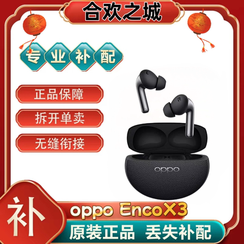 OPPO Enco X3真无线蓝牙耳机左耳右耳充电仓盒补配件[二.手]