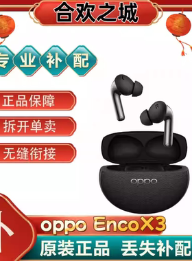 OPPOEncoX3蓝牙耳机旗舰音质智能降噪入耳式长续航运动[二.手]